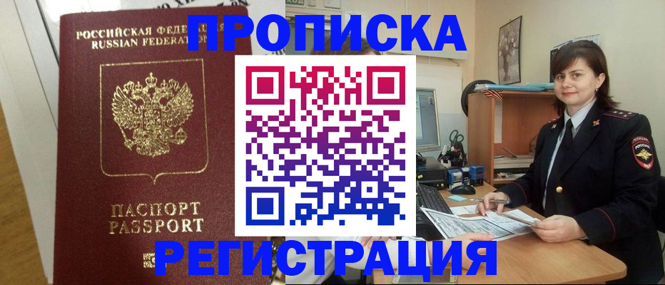 прописка регистрация в Краснокамске